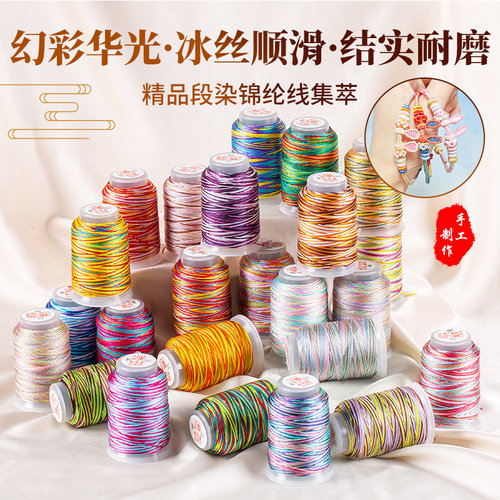 编手链手绳段染股线手工DIY编绳