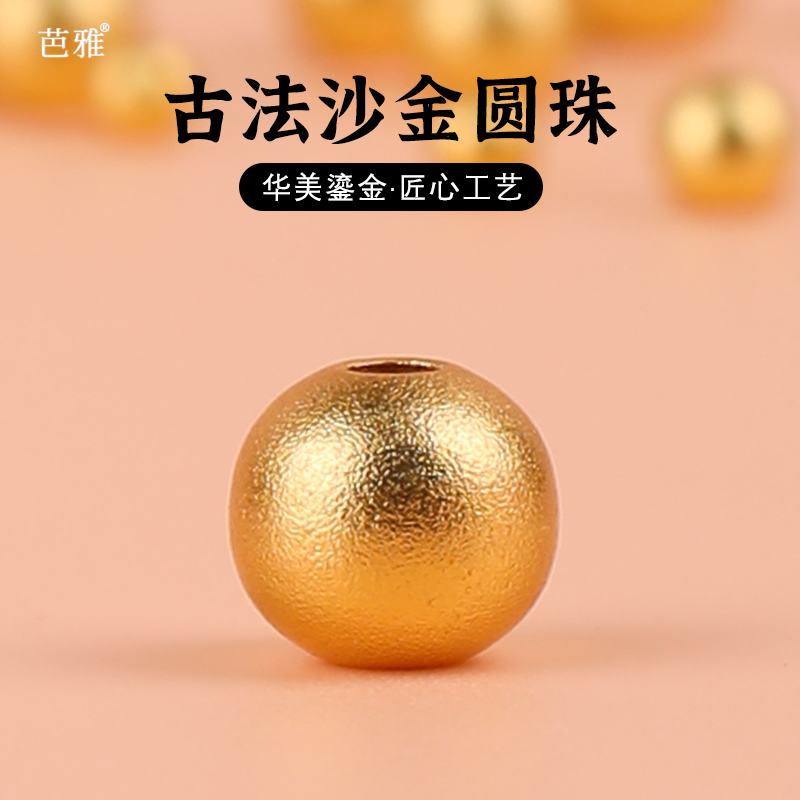 古法沙金珠子散珠配件