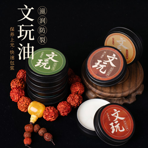 高端文玩保养油固体牛油专用油