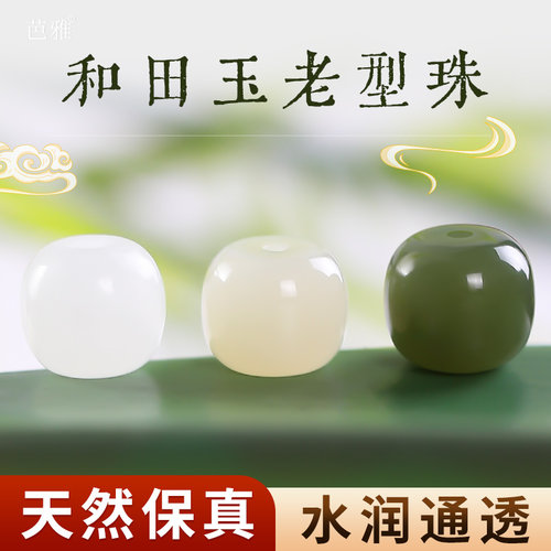 天然和田玉老型珠真白玉珠子散珠