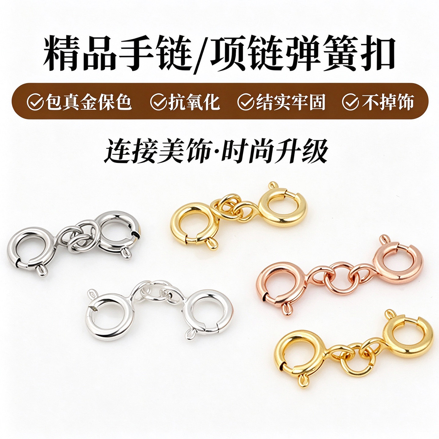 镀18k金双头弹簧扣珍珠项链扣子接头配件手链防掉神器扣头连接扣