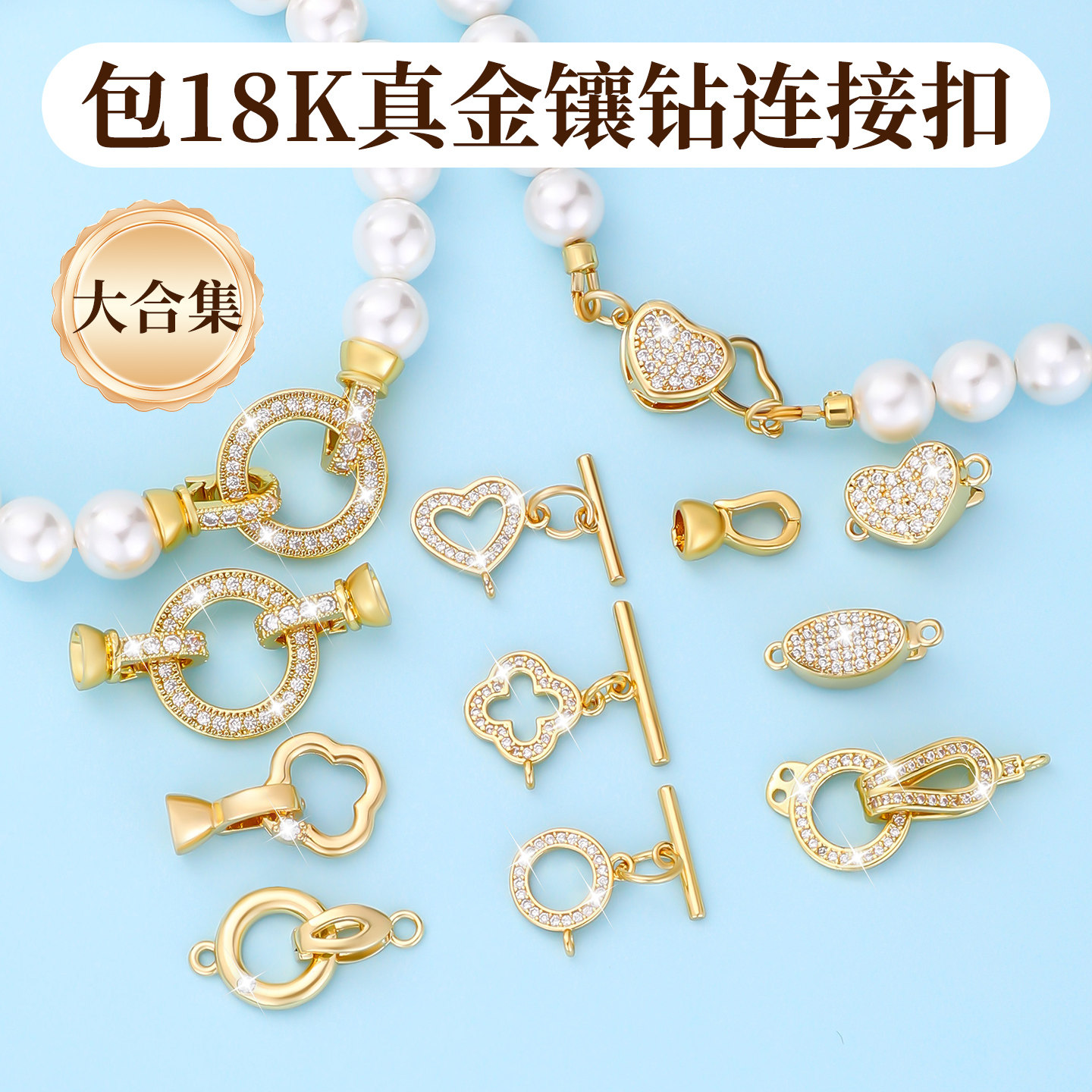 包18k金珍珠项链扣手工串珠diy小米珠手链镶钻高端连接ot扣头配件