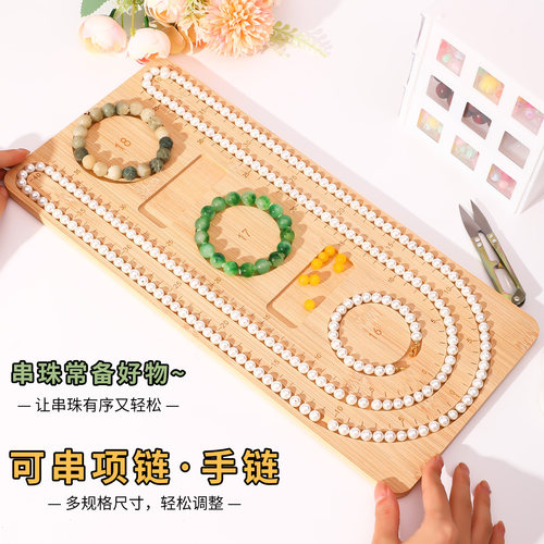 芭雅手工串珠盘DIY珠宝展示托盘