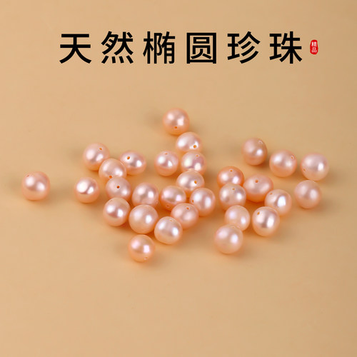 天然椭圆珍珠diy手串粉色淡水珠