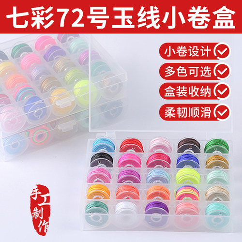 一盒全搞定72号玉线手工编织绳线