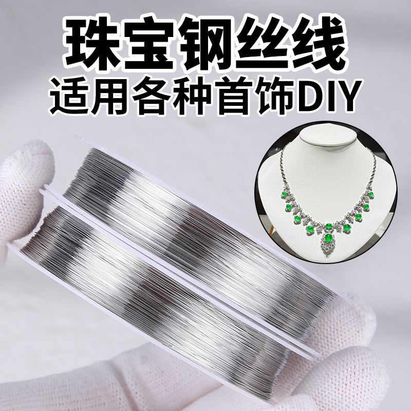 珠宝钢丝线和扣头串手机链材料