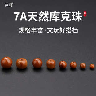 库克散珠6mm7A天然手链男女手串diy配件文玩项链佛珠菩提配珠批发