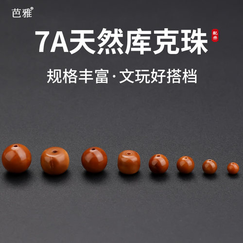 库克散珠6mm7A天然手链男女配珠