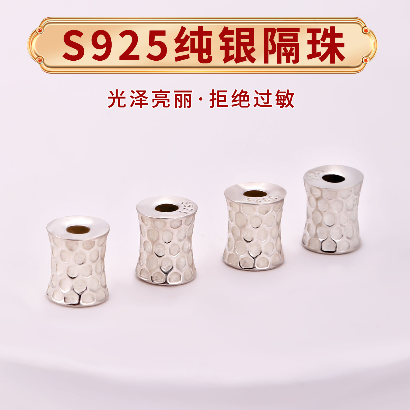 S925银隔珠路路通银珠子手串配饰