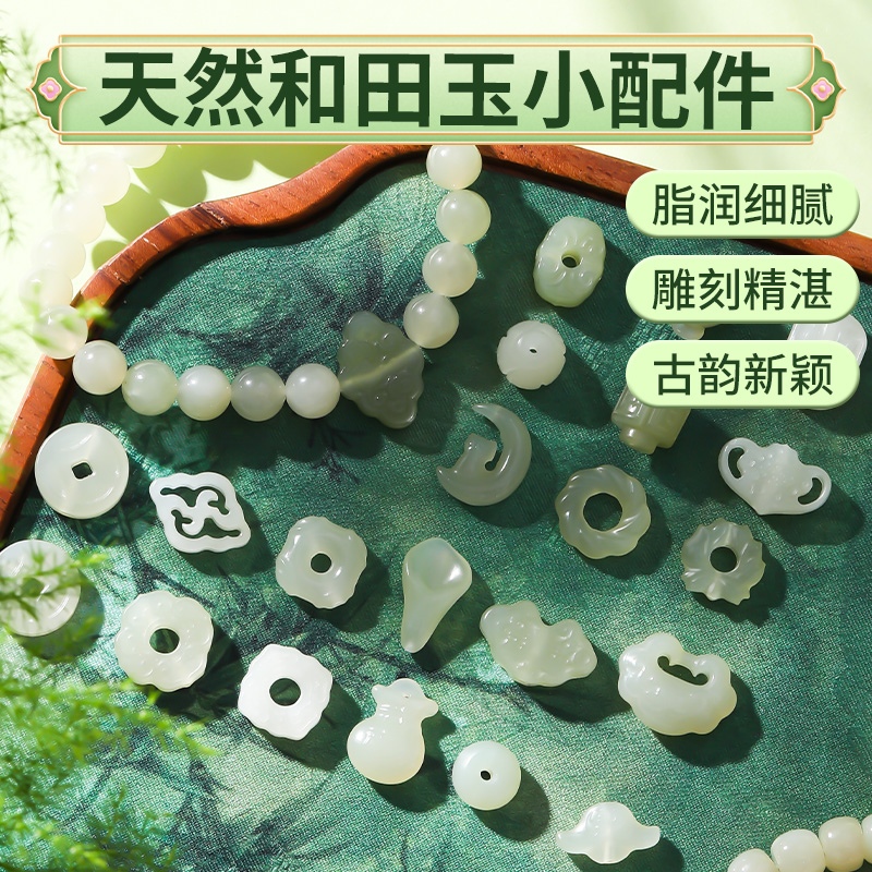 天然和田玉小配件玉石散珠手链珠