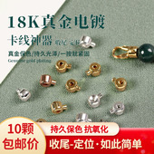 包18K金定位珠收尾扣diy穿珍珠项链扣头配件手链串珠固定夹扣材料