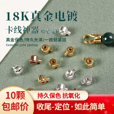 10颗保色定位扣包18K金diy收尾扣