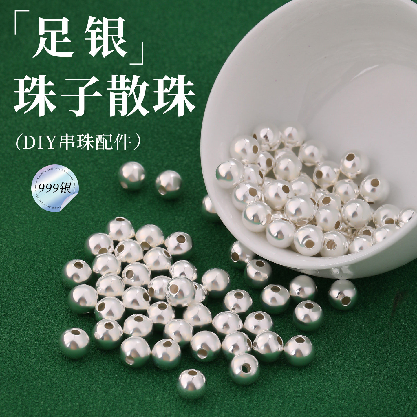 S999足银亮面银珠子散珠diy红绳纯银小圆珠手链项链串珠银饰配件,饰品/流行首饰/时尚饰品新,银饰配件,淘宝优惠券,粉丝福利购,淘宝优惠卷