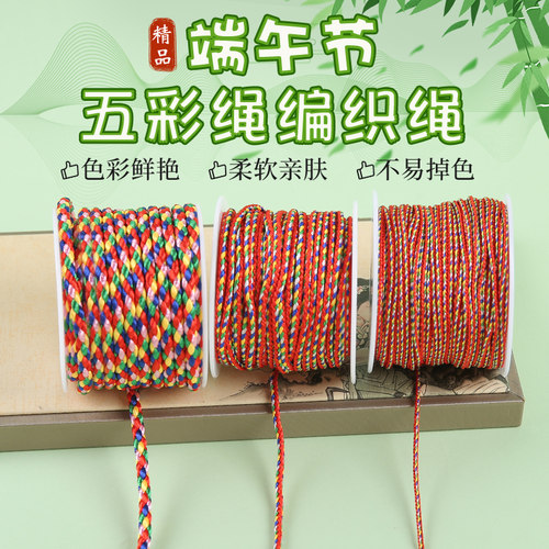 端午节五彩绳diy手工编绳材料