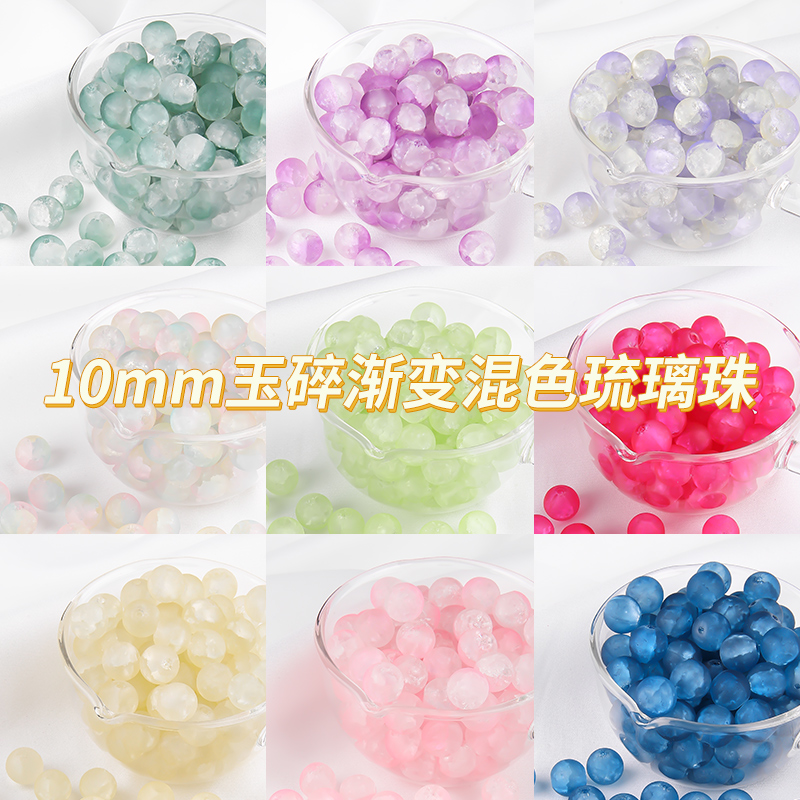 渐变琉璃珠手工diy手链串珠散珠