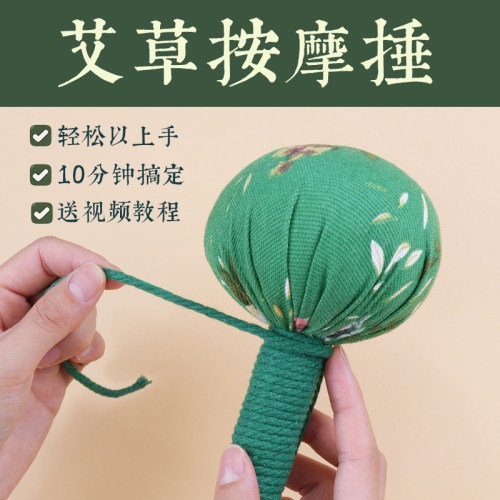 艾草锤diy材料包手工养生按摩锤