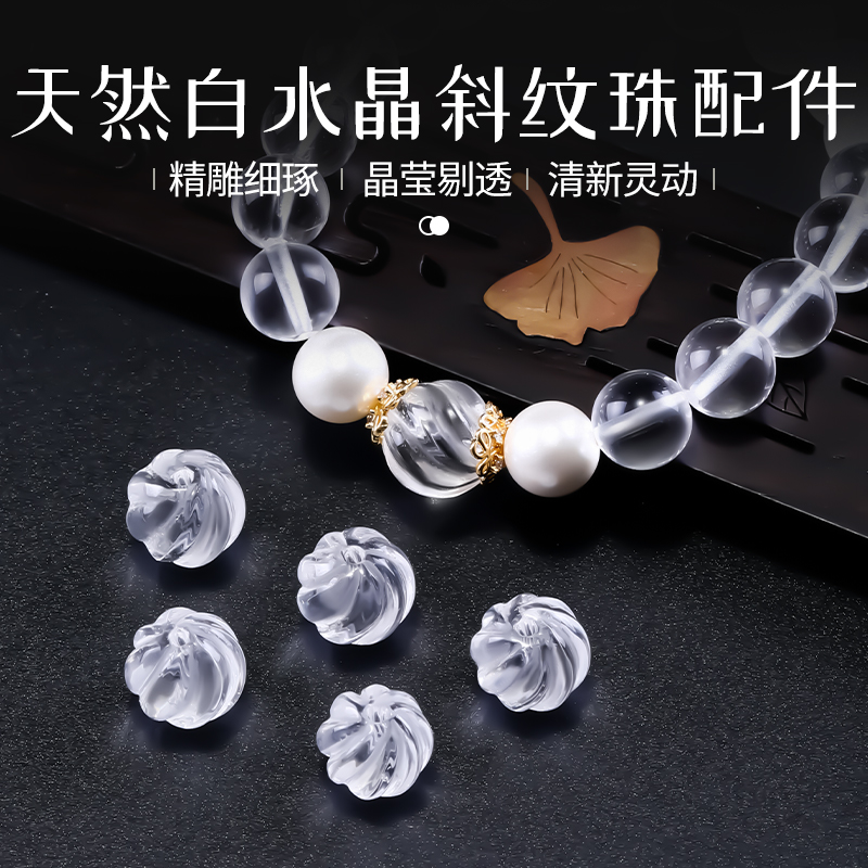 天然白水晶斜纹珠子散珠diy串珠