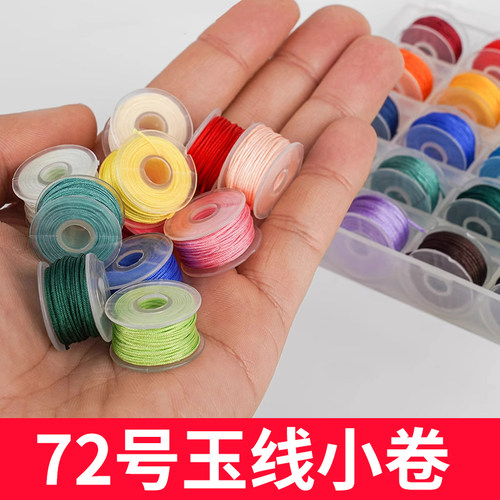 72号玉线小卷迷你彩色编绳线diy