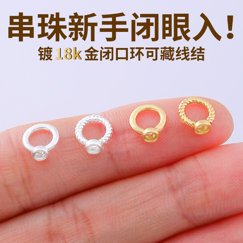 18K包金保色大孔闭口环DIY藏线圈