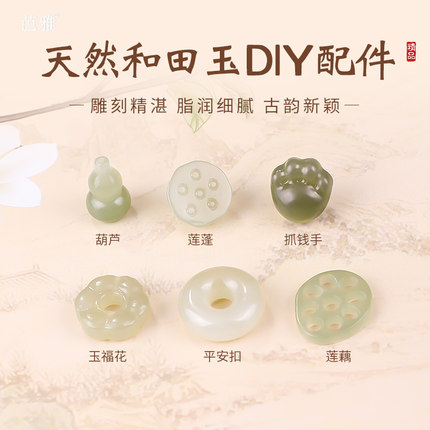 天然和田玉diy配件平安扣手串吊坠手链葫芦挂件玉石散珠材料单颗