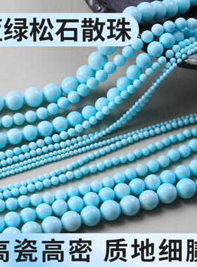 合成蓝绿松石散珠手串珠子文玩
