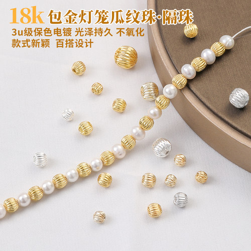 3U级电镀不易氧化持久保色瓜纹珠