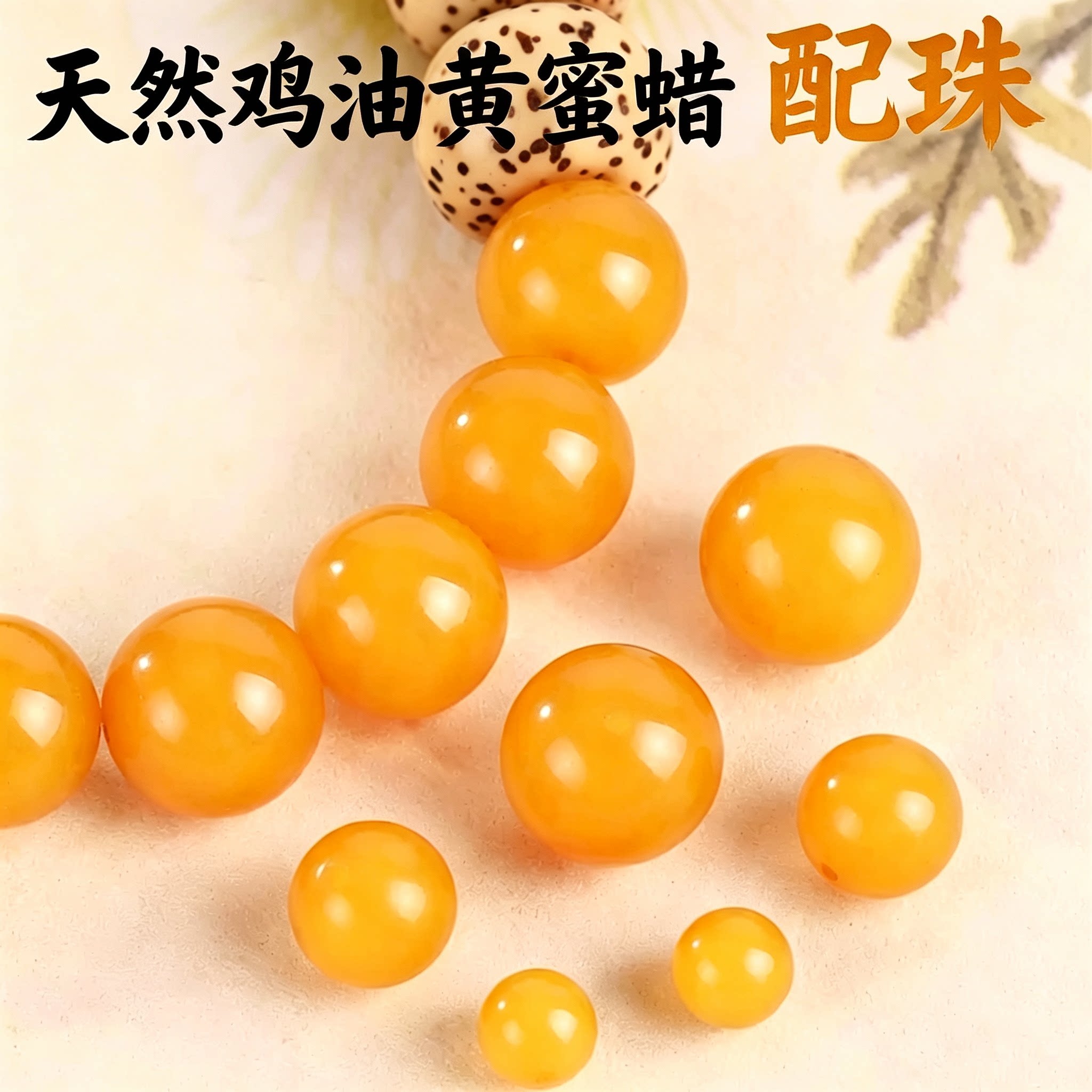 天然鸡油黄蜜蜡配珠散珠手串手链项链单珠子手工diy配件材料配饰
