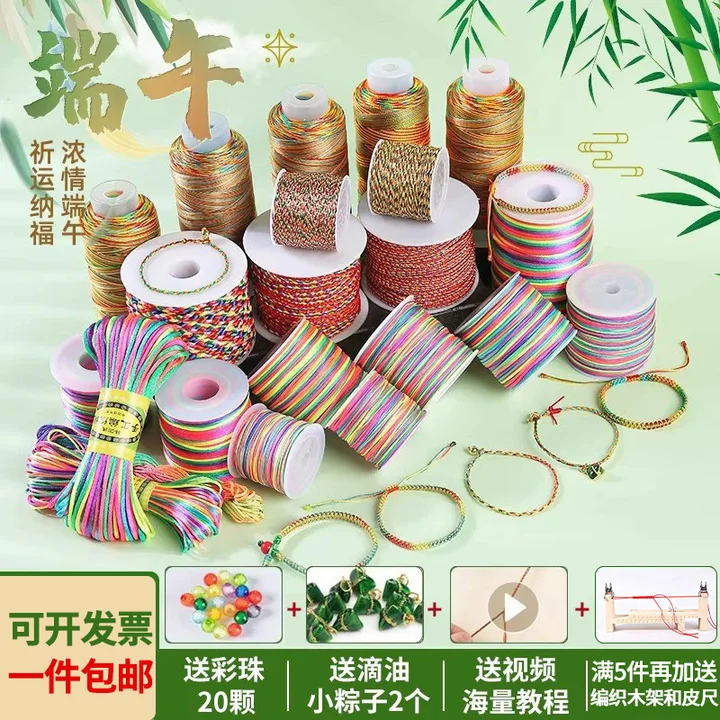 端午节五彩绳diy手工编织绳自编手绳五彩线儿童手链编绳线材料包