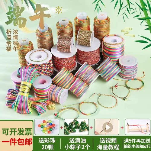 端午节五彩绳手工编织线自编手链