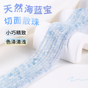 天然海蓝宝散珠2/3/4mm切面水晶小米珠子diy手链项链配件手工材料