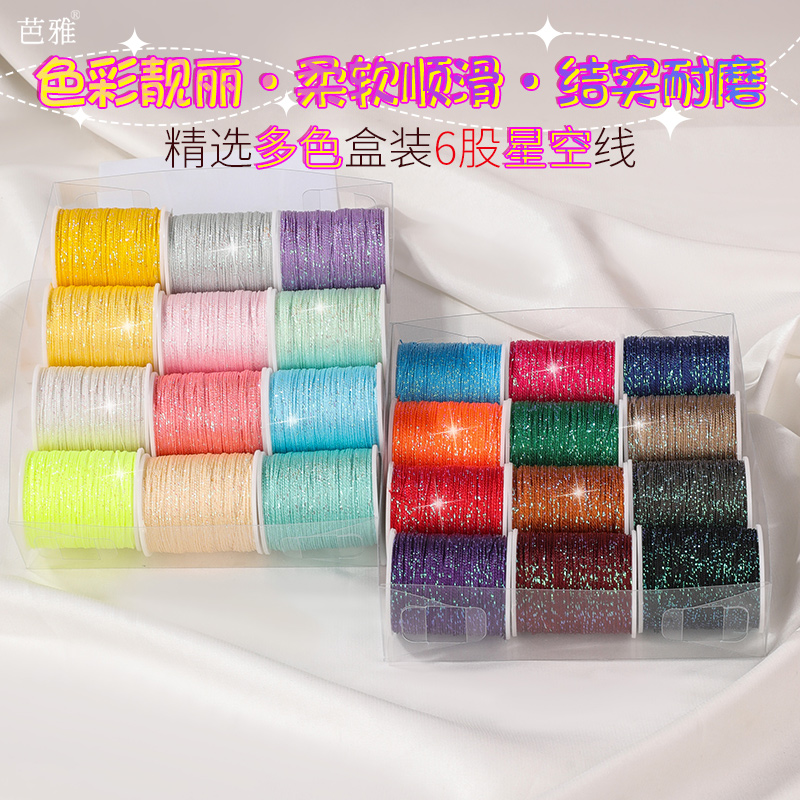 星空线6股结实耐磨手工编织材料