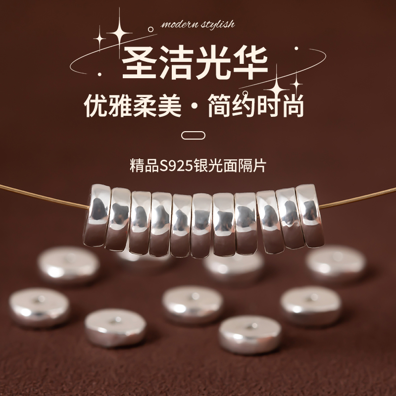 S925银光面隔片手工diy配饰配件