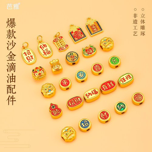 古法沙金吊坠小配件手链手串挂件