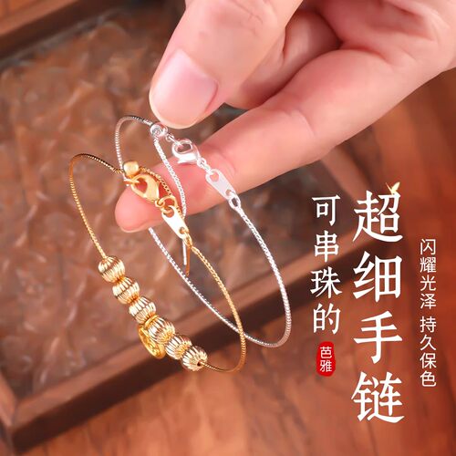 镀18k金极细手链女款万能手镯