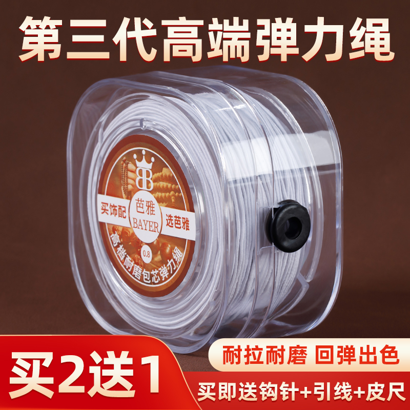 手串弹力绳高端耐磨包芯串珠线绳