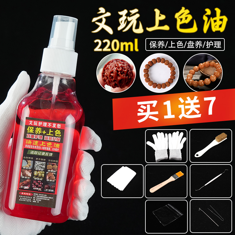 文玩手串上色保养油橄榄核桃油