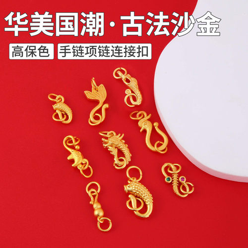 古法沙金不掉色手链项链扣头配件