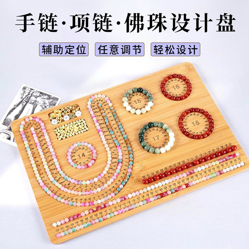 实木防滑凹槽diy串珠定位不凌乱图片