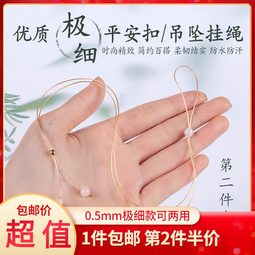 细款不掉色不起毛平安扣吊坠挂绳