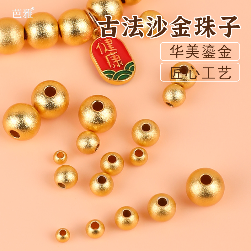 古法沙金珠子散珠配件