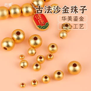 保色18k包金手串小金珠配件沙金散珠串珠diy编绳材料手链项链隔珠