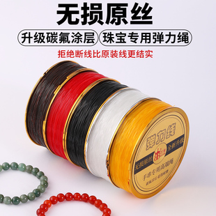 珠宝专用弹力绳金店同款高端耐磨的扁丝手链绳手工穿串珠水晶线绳