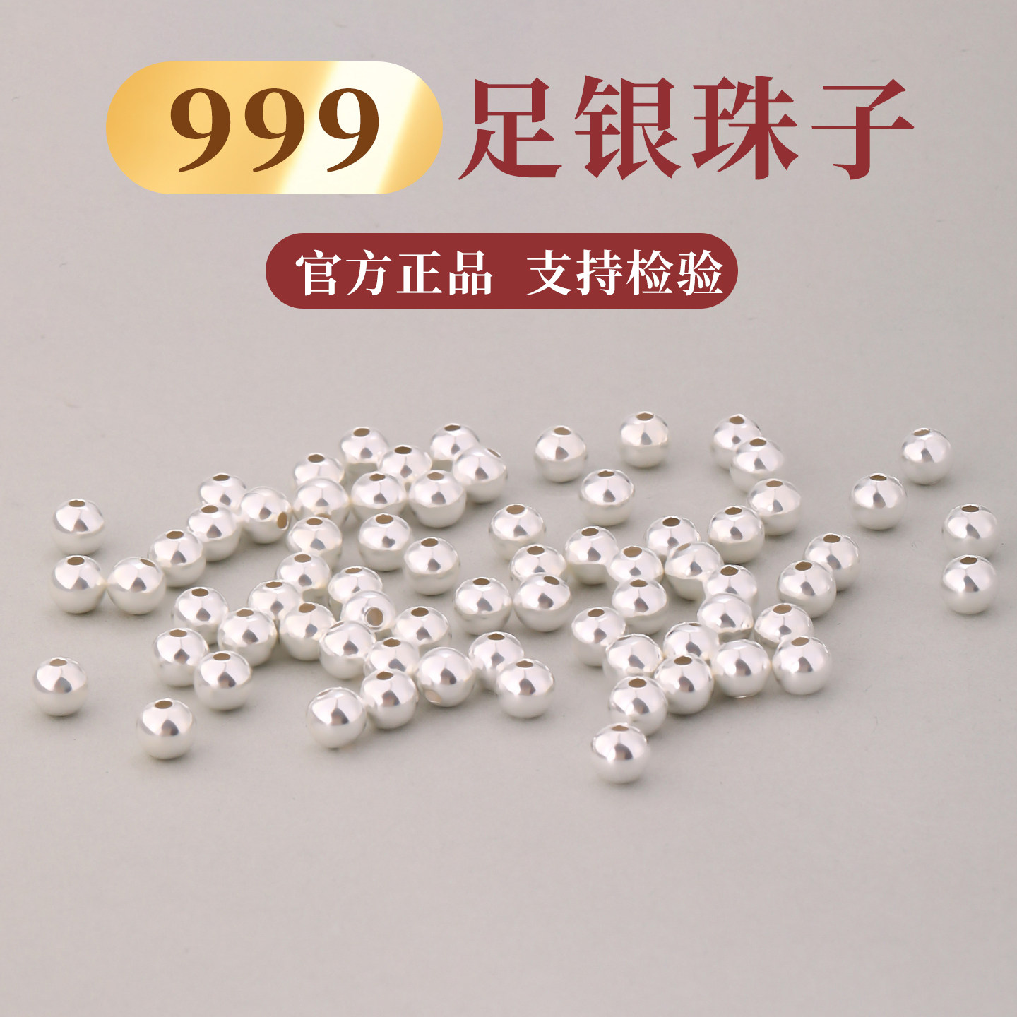 银珠999足银散珠银粒编织红绳手链银饰diy材料手工串珠纯银小珠子