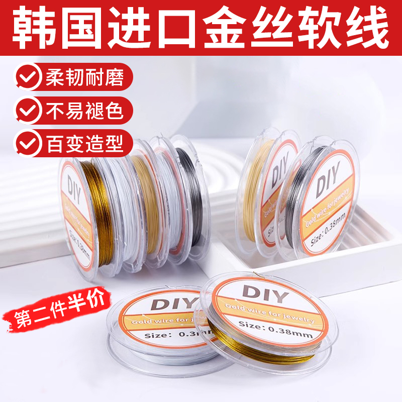 进口金丝软线珠宝丝线金银串珠线