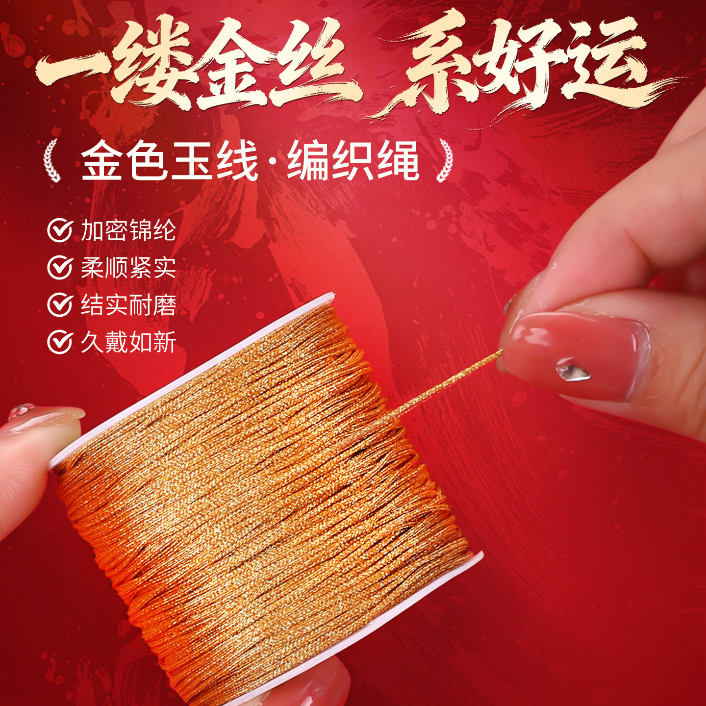 钩织金线黄金编绳线369股线diy手工编织手链手绳缠绕编织绳银丝线