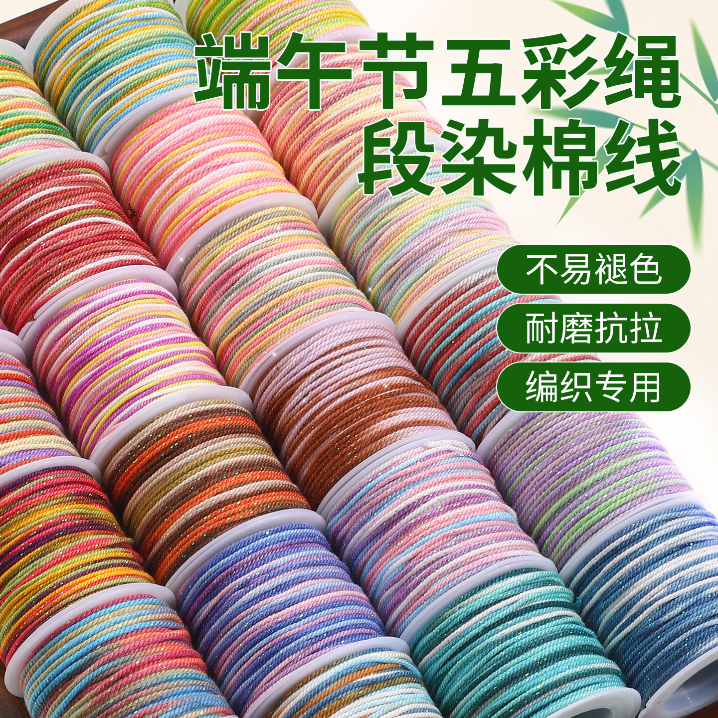 端午节五彩绳diy材料手绳手工编织绳专用线藏式五色绳子手搓棉线