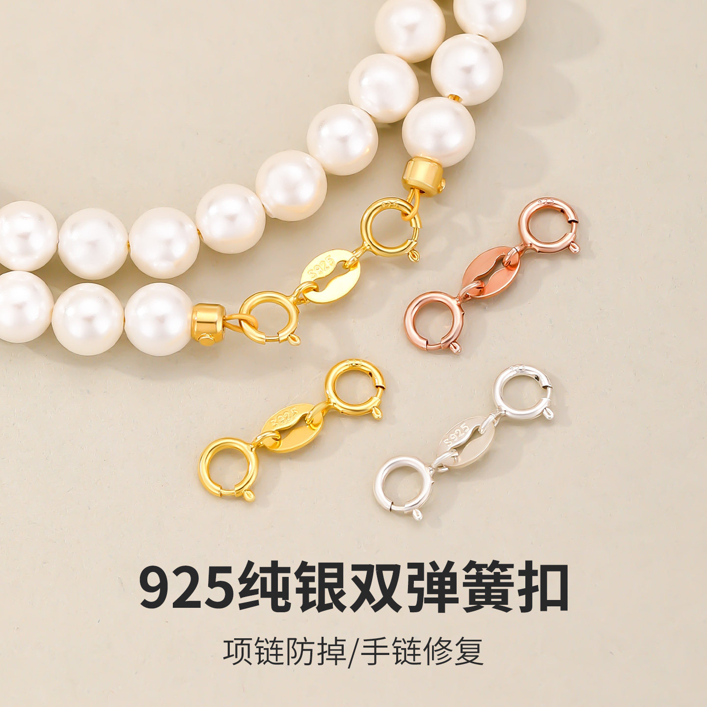 S925纯银穿珍珠项链双头连接扣子