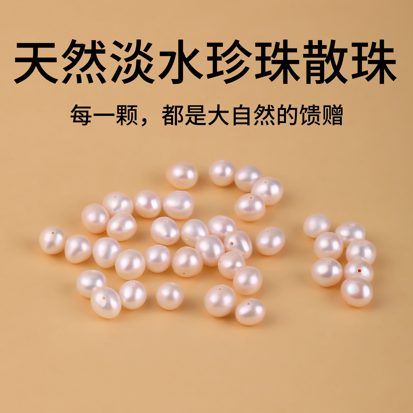镜面强光9A级天然淡水珍珠散珠