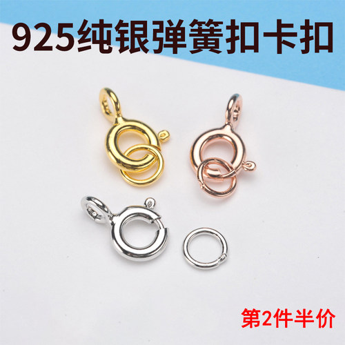 保色纯银弹簧扣卡扣diy手链配件