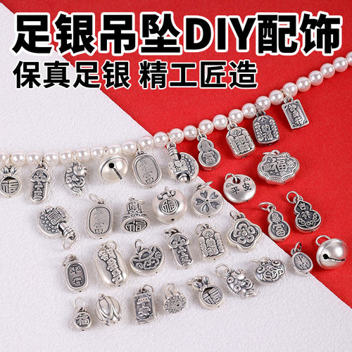 复古做旧足银999小配件吊坠配饰